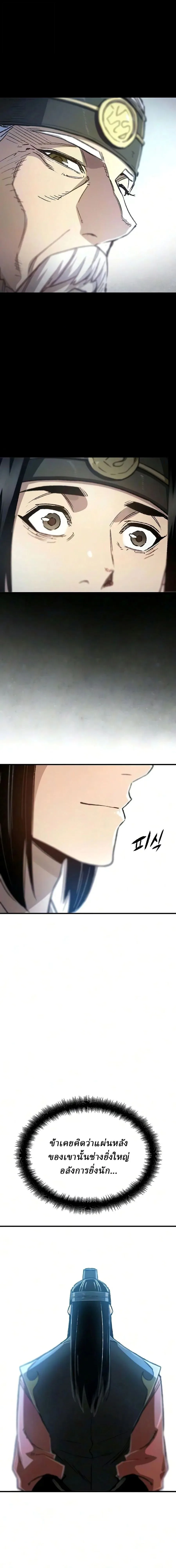 Reborn As The Heavenly Demon การกำเนิดของเทพปีศาจ ตอนที่ 140 หน้า 29