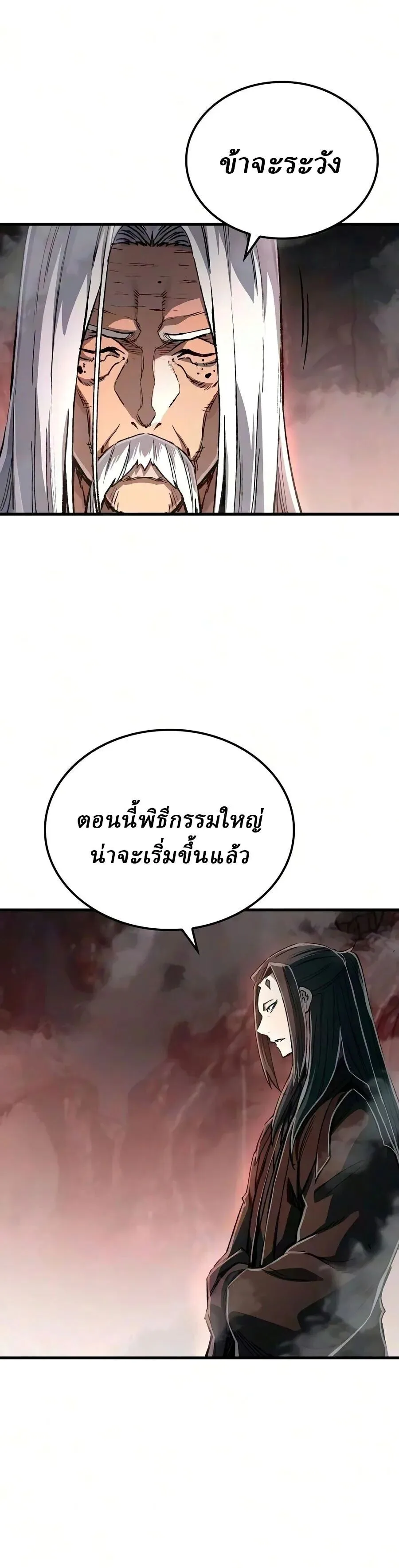 Reborn As The Heavenly Demon การกำเนิดของเทพปีศาจ ตอนที่ 140 หน้า 3