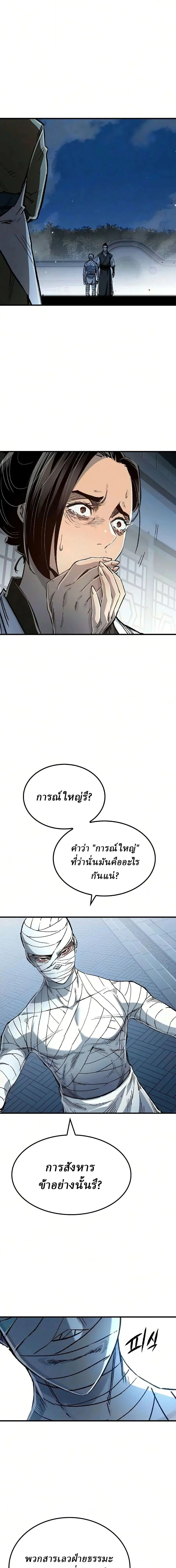 Reborn As The Heavenly Demon การกำเนิดของเทพปีศาจ ตอนที่ 140 หน้า 7