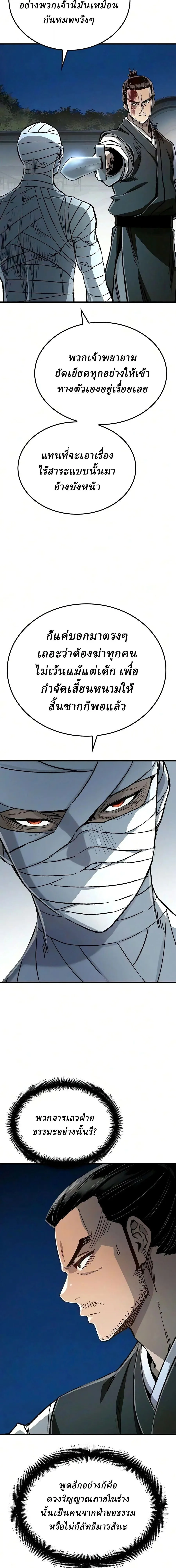 Reborn As The Heavenly Demon การกำเนิดของเทพปีศาจ ตอนที่ 140 หน้า 8