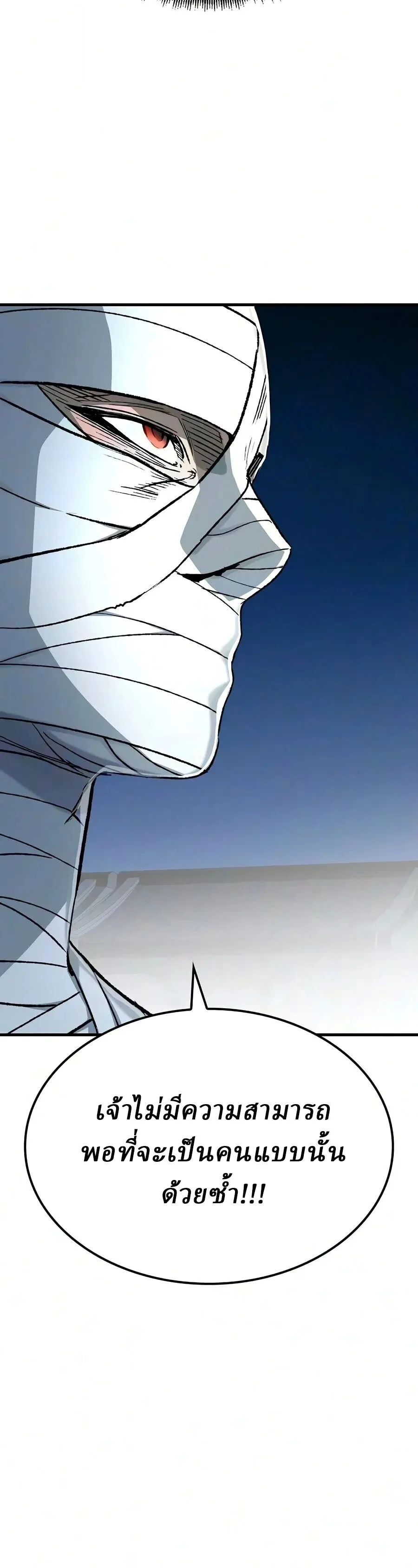 Reborn As The Heavenly Demon การกำเนิดของเทพปีศาจ ตอนที่ 140 หน้า 9