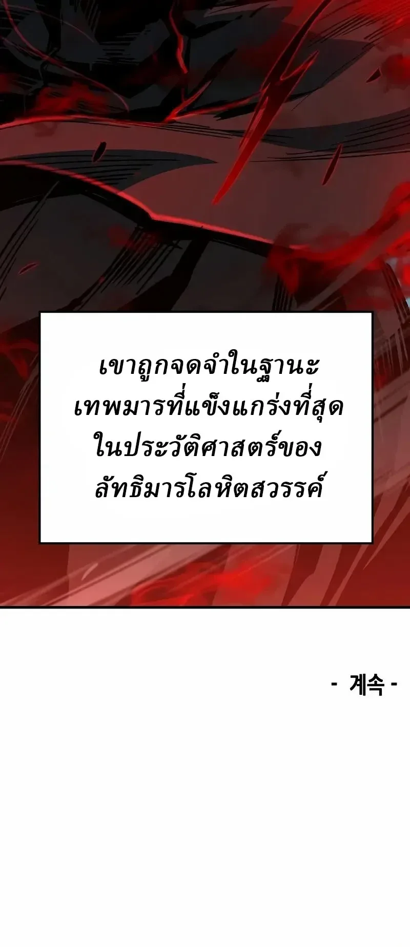 Reborn As The Heavenly Demon การกำเนิดของเทพปีศาจ ตอนที่ 142 หน้า 13