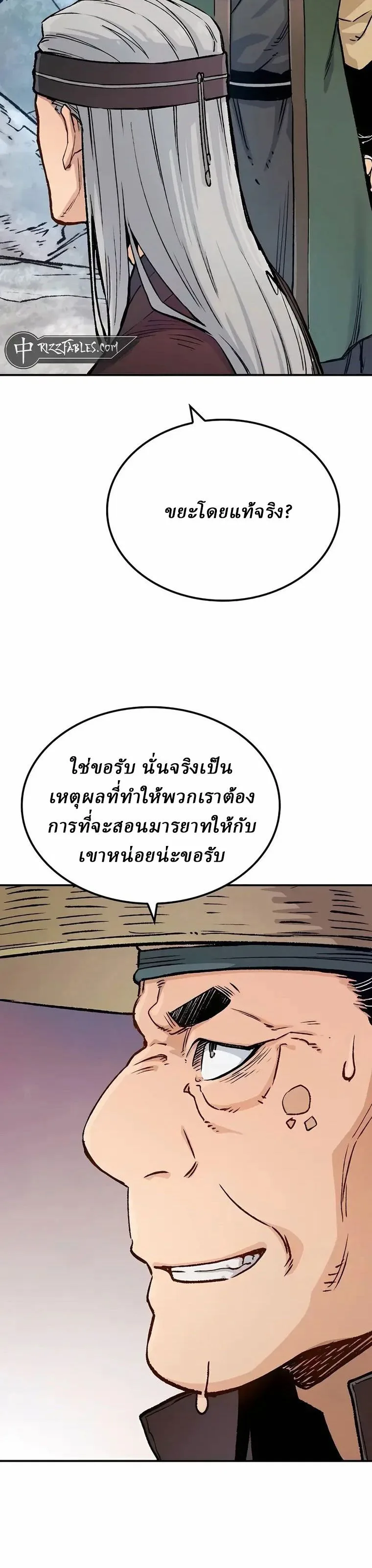 Reborn As The Heavenly Demon การกำเนิดของเทพปีศาจ ตอนที่ 15 หน้า 13