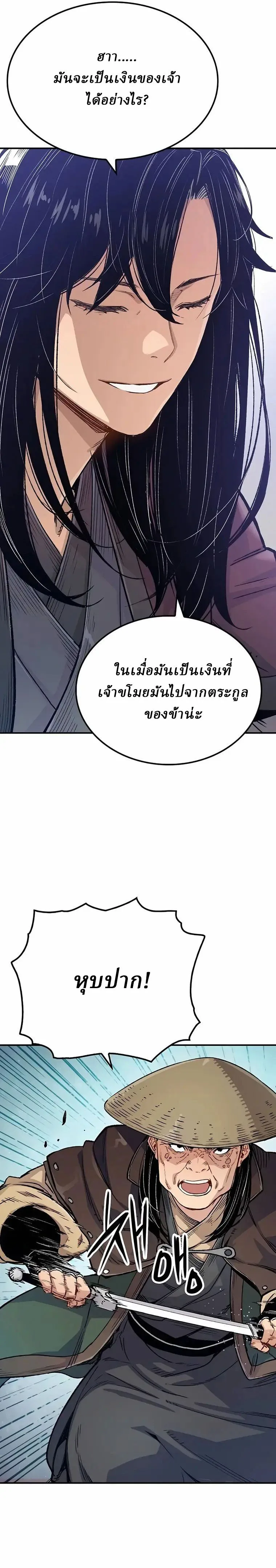 Reborn As The Heavenly Demon การกำเนิดของเทพปีศาจ ตอนที่ 15 หน้า 20