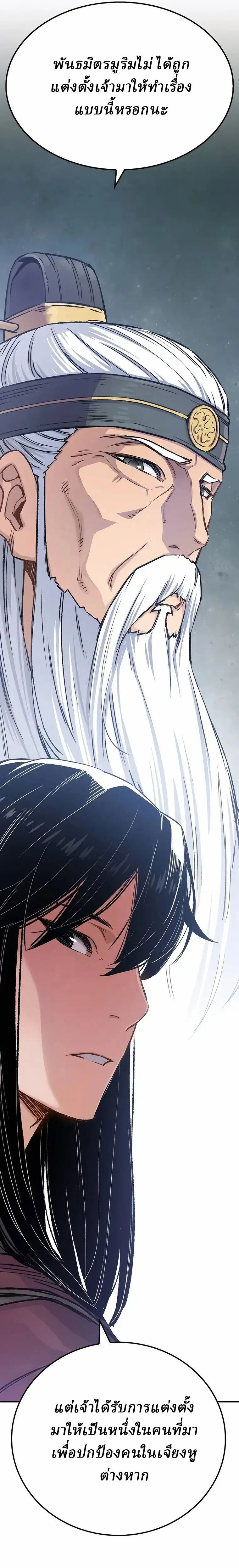 Reborn As The Heavenly Demon การกำเนิดของเทพปีศาจ ตอนที่ 15 หน้า 24