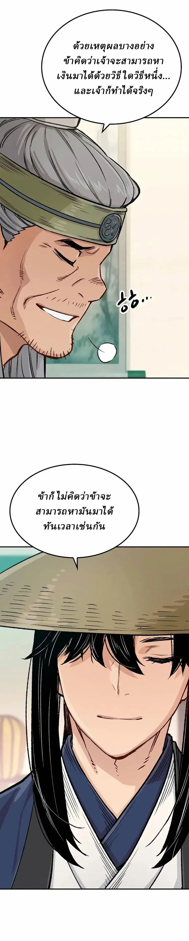 Reborn As The Heavenly Demon การกำเนิดของเทพปีศาจ ตอนที่ 15 หน้า 27