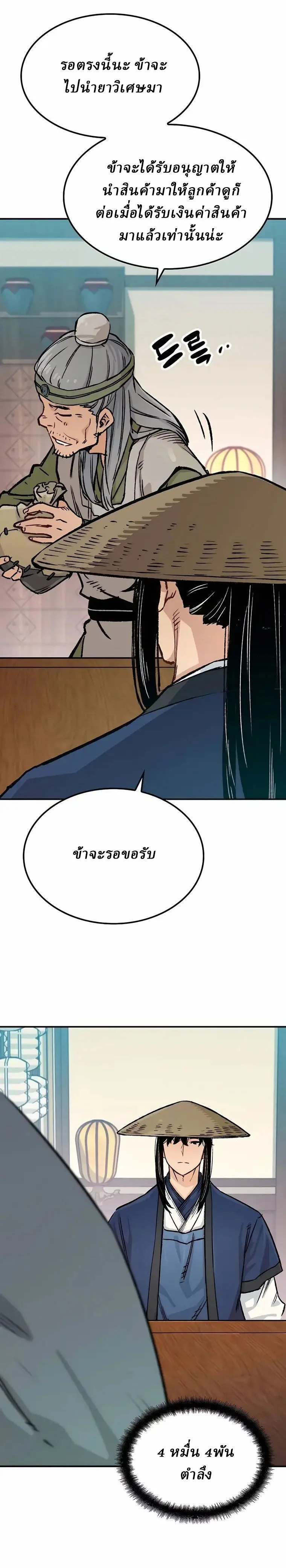 Reborn As The Heavenly Demon การกำเนิดของเทพปีศาจ ตอนที่ 15 หน้า 28