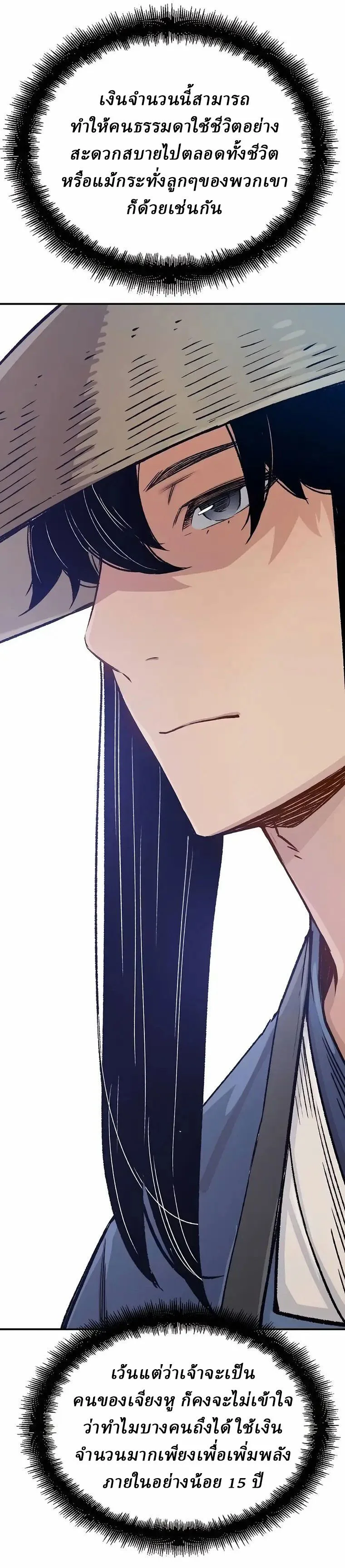 Reborn As The Heavenly Demon การกำเนิดของเทพปีศาจ ตอนที่ 15 หน้า 29