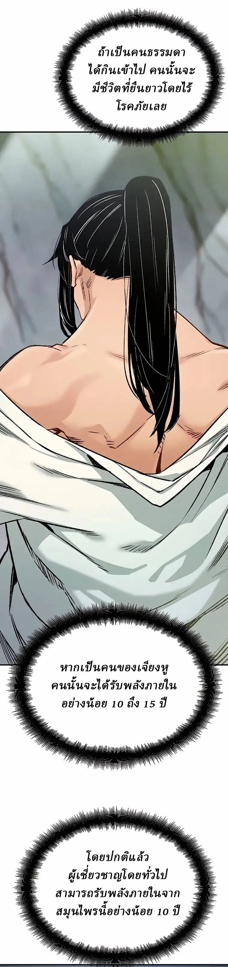 Reborn As The Heavenly Demon การกำเนิดของเทพปีศาจ ตอนที่ 15 หน้า 38