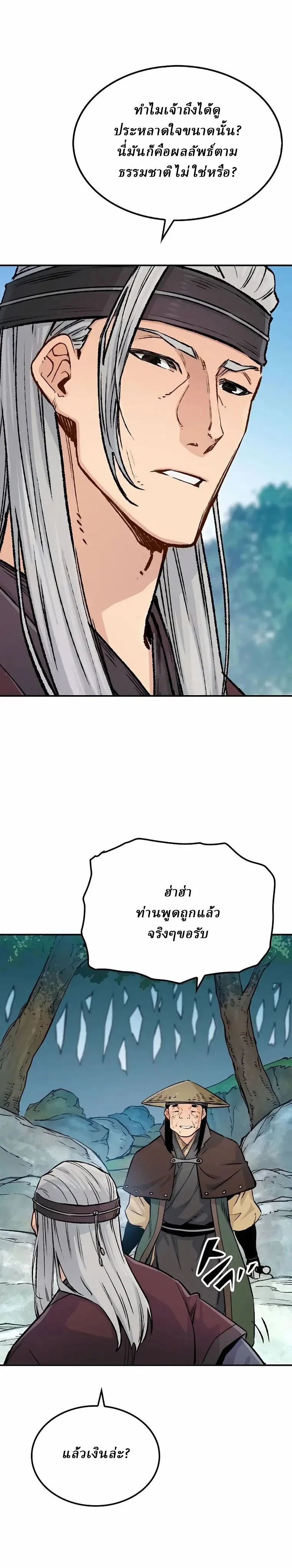 Reborn As The Heavenly Demon การกำเนิดของเทพปีศาจ ตอนที่ 15 หน้า 4