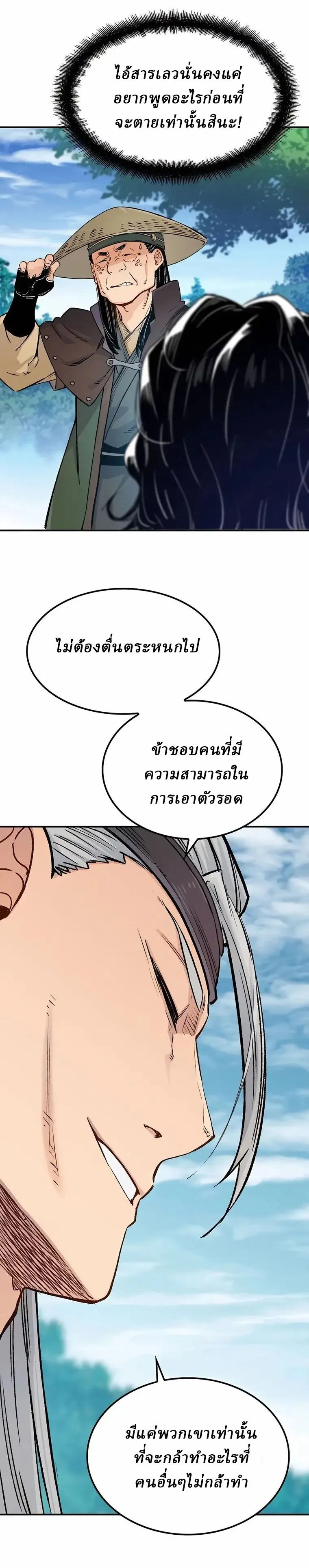 Reborn As The Heavenly Demon การกำเนิดของเทพปีศาจ ตอนที่ 15 หน้า 9