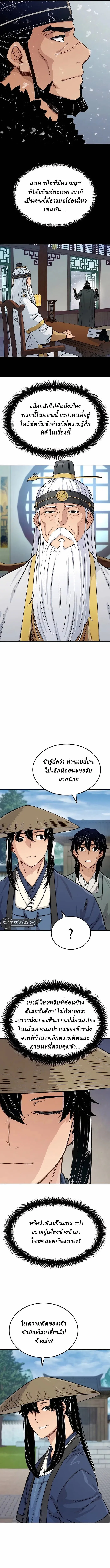 Reborn As The Heavenly Demon การกำเนิดของเทพปีศาจ ตอนที่ 16 หน้า 12