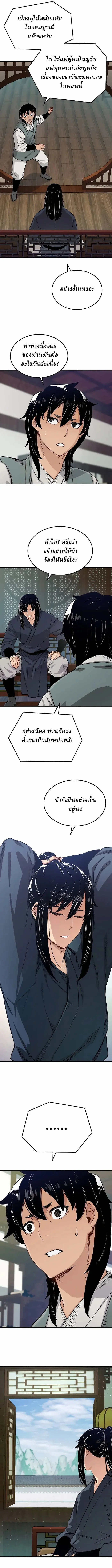 Reborn As The Heavenly Demon การกำเนิดของเทพปีศาจ ตอนที่ 16 หน้า 17