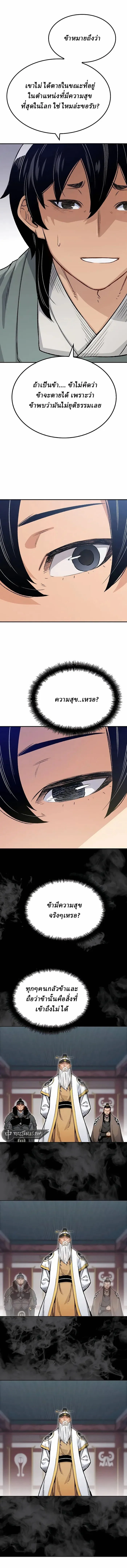 Reborn As The Heavenly Demon การกำเนิดของเทพปีศาจ ตอนที่ 16 หน้า 19