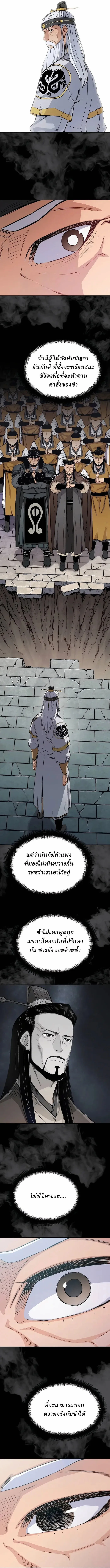 Reborn As The Heavenly Demon การกำเนิดของเทพปีศาจ ตอนที่ 16 หน้า 20