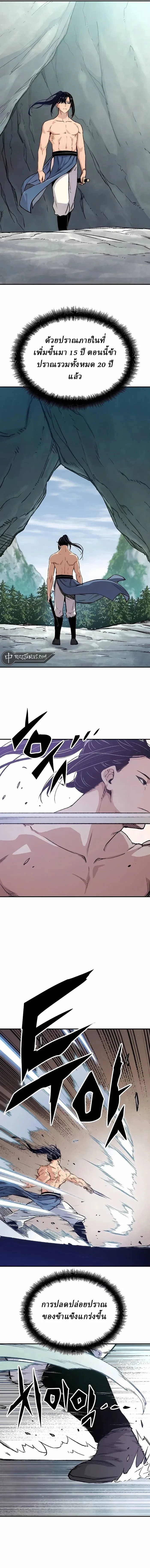Reborn As The Heavenly Demon การกำเนิดของเทพปีศาจ ตอนที่ 16 หน้า 4