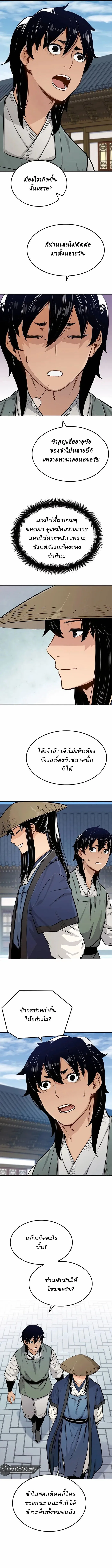Reborn As The Heavenly Demon การกำเนิดของเทพปีศาจ ตอนที่ 16 หน้า 8