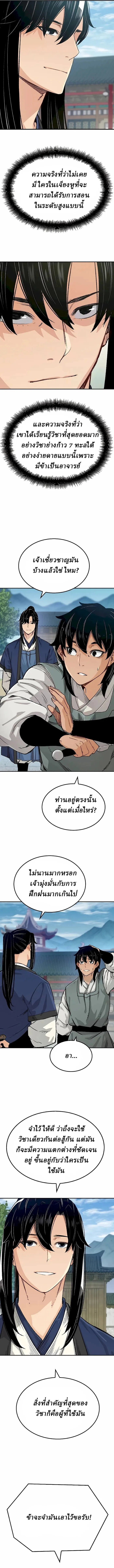 Reborn As The Heavenly Demon การกำเนิดของเทพปีศาจ ตอนที่ 17 หน้า 14