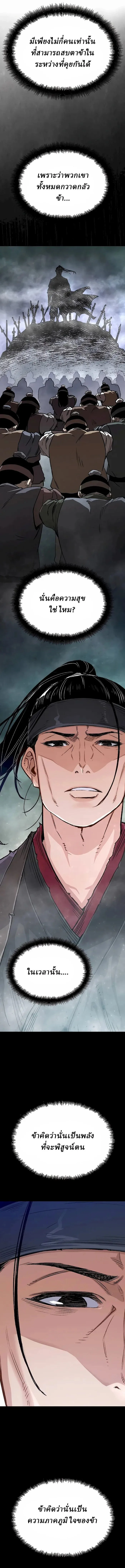 Reborn As The Heavenly Demon การกำเนิดของเทพปีศาจ ตอนที่ 17 หน้า 18
