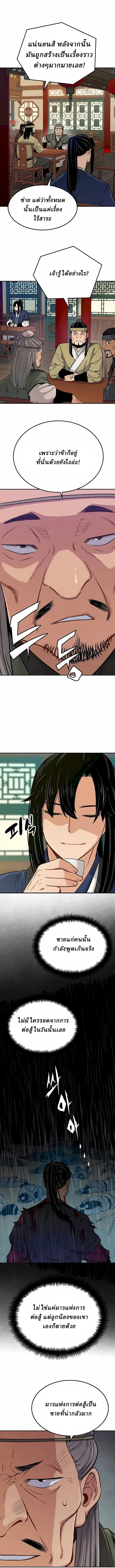 Reborn As The Heavenly Demon การกำเนิดของเทพปีศาจ ตอนที่ 17 หน้า 6