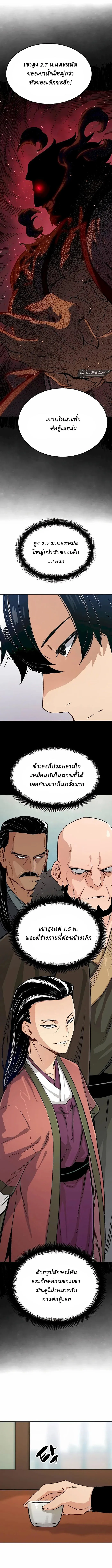 Reborn As The Heavenly Demon การกำเนิดของเทพปีศาจ ตอนที่ 17 หน้า 7