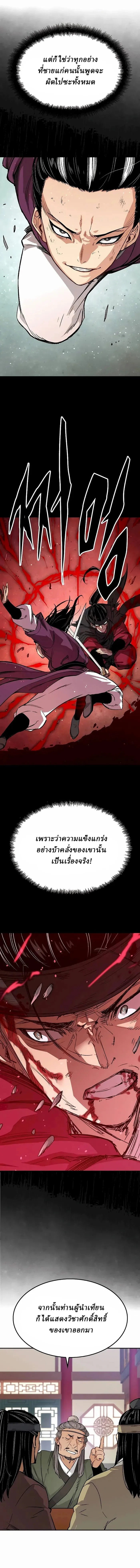 Reborn As The Heavenly Demon การกำเนิดของเทพปีศาจ ตอนที่ 17 หน้า 8
