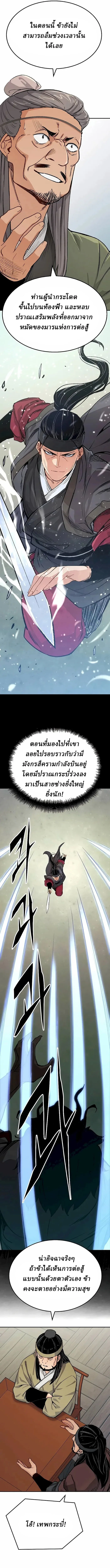 Reborn As The Heavenly Demon การกำเนิดของเทพปีศาจ ตอนที่ 17 หน้า 9