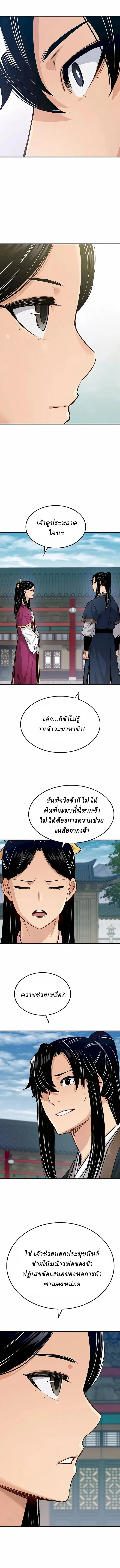 Reborn As The Heavenly Demon การกำเนิดของเทพปีศาจ ตอนที่ 18 หน้า 11