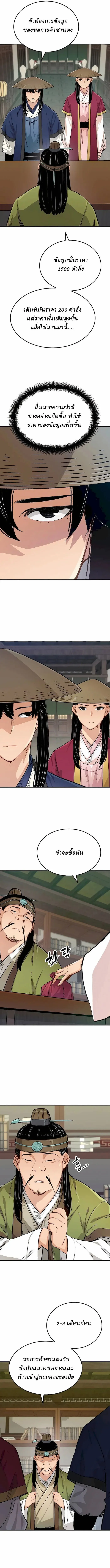 Reborn As The Heavenly Demon การกำเนิดของเทพปีศาจ ตอนที่ 19 หน้า 12