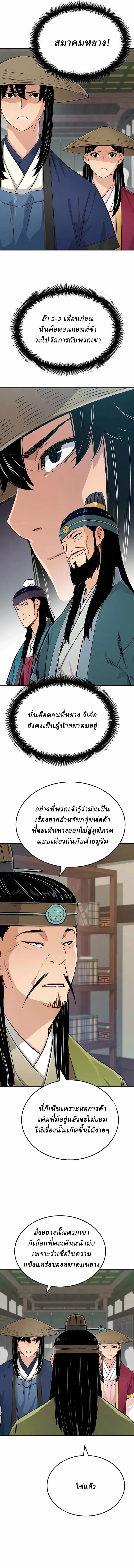 Reborn As The Heavenly Demon การกำเนิดของเทพปีศาจ ตอนที่ 19 หน้า 13
