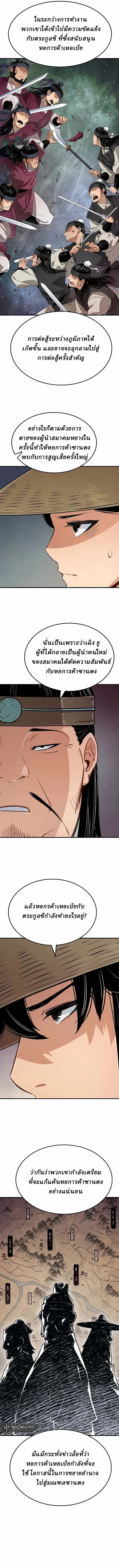 Reborn As The Heavenly Demon การกำเนิดของเทพปีศาจ ตอนที่ 19 หน้า 14
