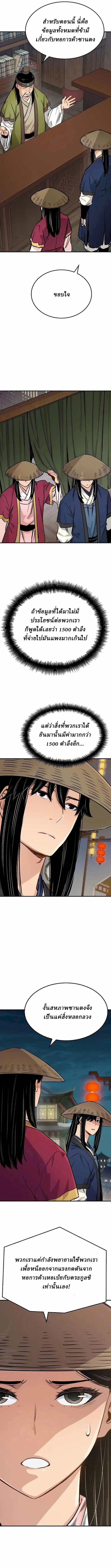 Reborn As The Heavenly Demon การกำเนิดของเทพปีศาจ ตอนที่ 19 หน้า 15