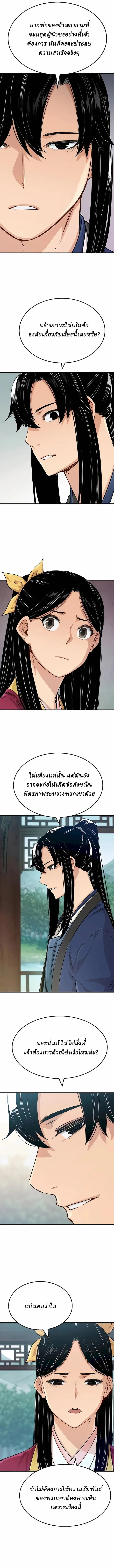 Reborn As The Heavenly Demon การกำเนิดของเทพปีศาจ ตอนที่ 19 หน้า 4
