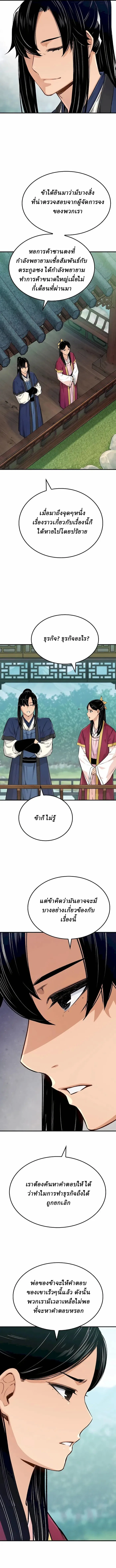 Reborn As The Heavenly Demon การกำเนิดของเทพปีศาจ ตอนที่ 19 หน้า 6