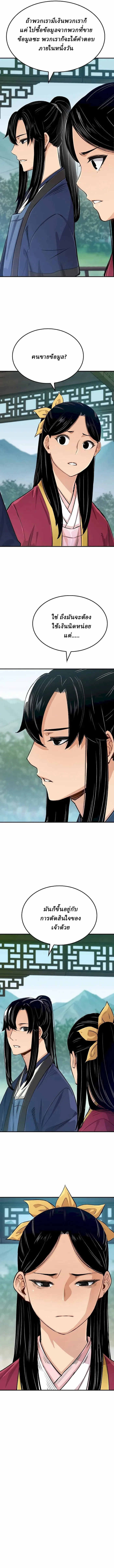 Reborn As The Heavenly Demon การกำเนิดของเทพปีศาจ ตอนที่ 19 หน้า 7