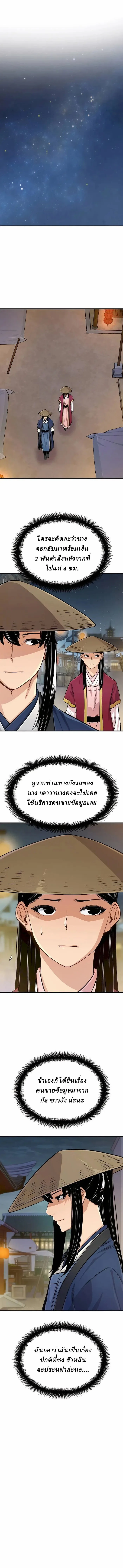Reborn As The Heavenly Demon การกำเนิดของเทพปีศาจ ตอนที่ 19 หน้า 8