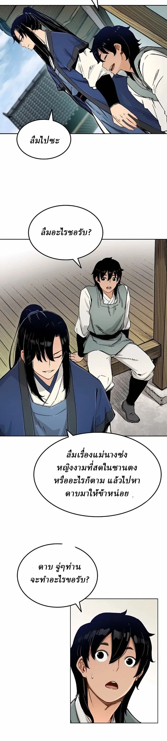 Reborn As The Heavenly Demon การกำเนิดของเทพปีศาจ ตอนที่ 2 หน้า 10