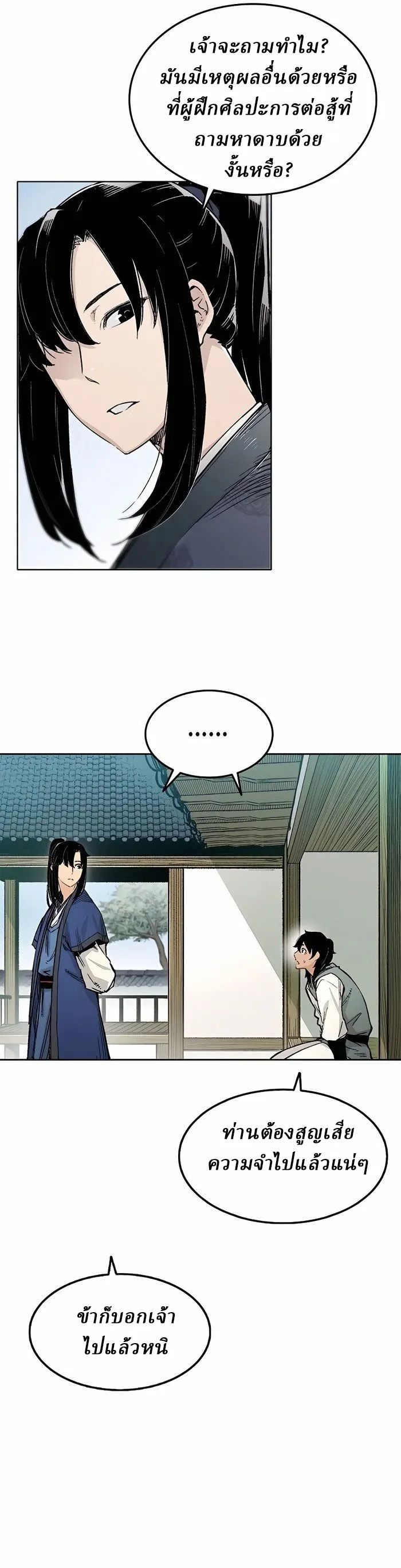 Reborn As The Heavenly Demon การกำเนิดของเทพปีศาจ ตอนที่ 2 หน้า 11