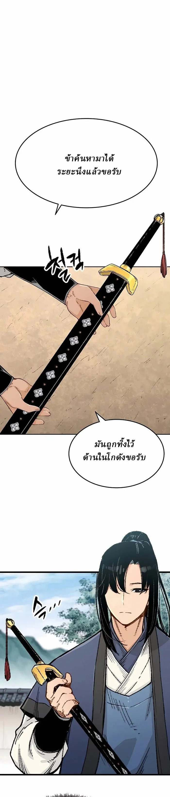 Reborn As The Heavenly Demon การกำเนิดของเทพปีศาจ ตอนที่ 2 หน้า 12