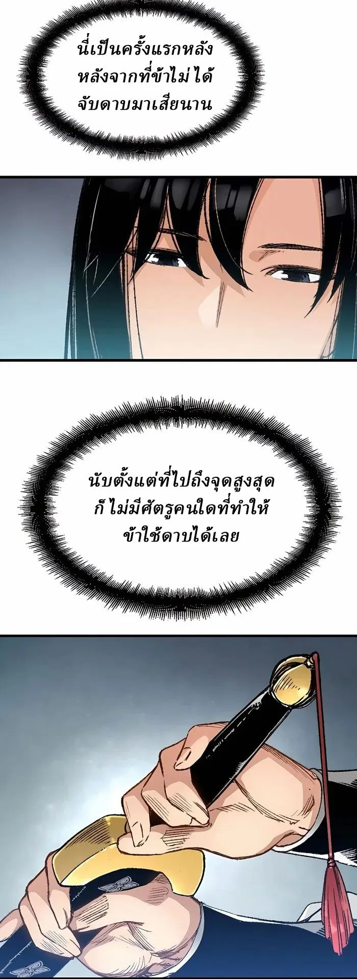Reborn As The Heavenly Demon การกำเนิดของเทพปีศาจ ตอนที่ 2 หน้า 13