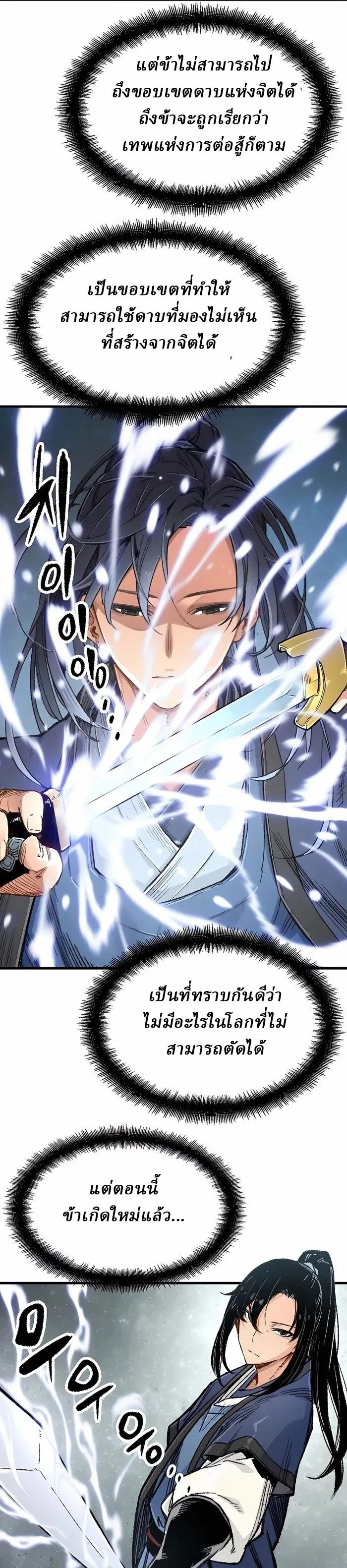 Reborn As The Heavenly Demon การกำเนิดของเทพปีศาจ ตอนที่ 2 หน้า 14