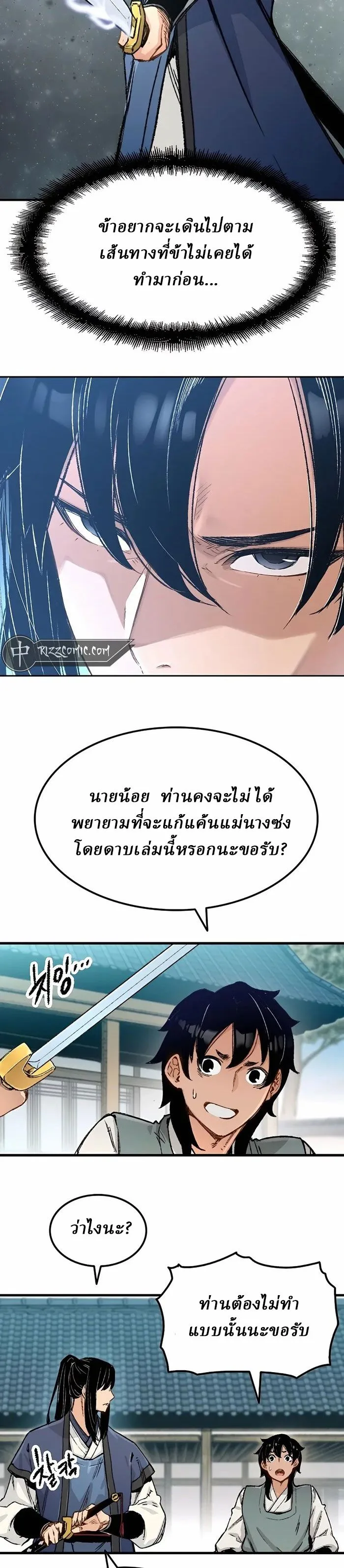 Reborn As The Heavenly Demon การกำเนิดของเทพปีศาจ ตอนที่ 2 หน้า 15