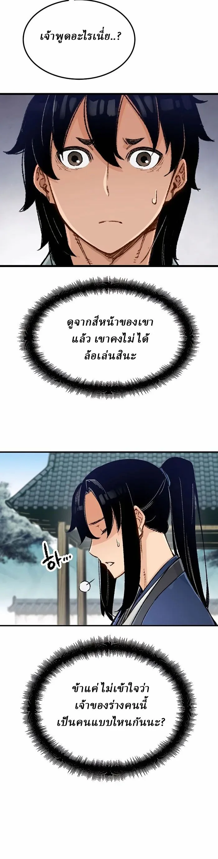 Reborn As The Heavenly Demon การกำเนิดของเทพปีศาจ ตอนที่ 2 หน้า 16