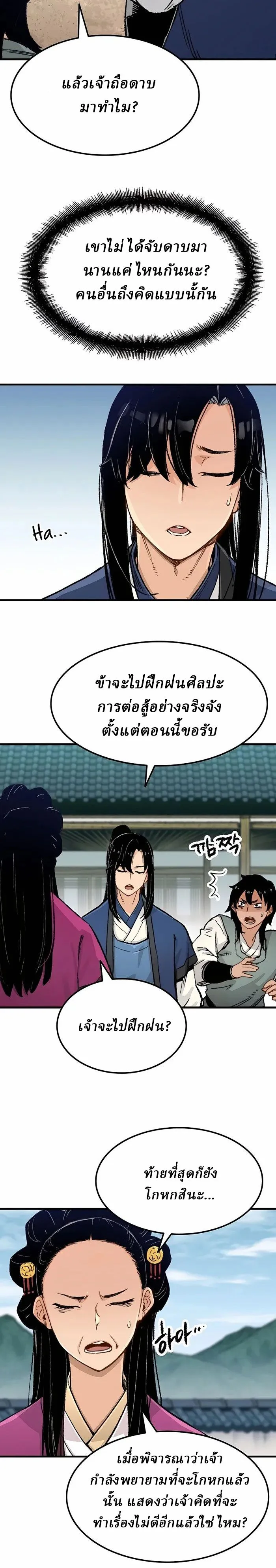 Reborn As The Heavenly Demon การกำเนิดของเทพปีศาจ ตอนที่ 2 หน้า 18
