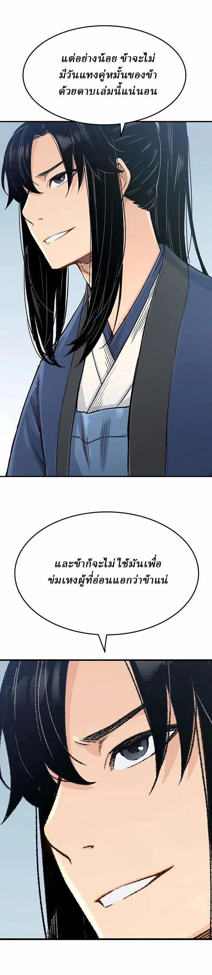 Reborn As The Heavenly Demon การกำเนิดของเทพปีศาจ ตอนที่ 2 หน้า 20