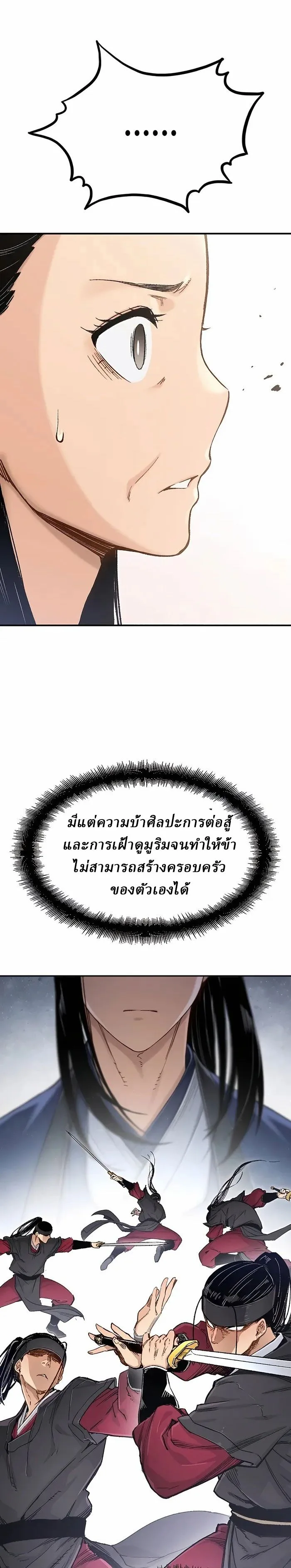 Reborn As The Heavenly Demon การกำเนิดของเทพปีศาจ ตอนที่ 2 หน้า 21