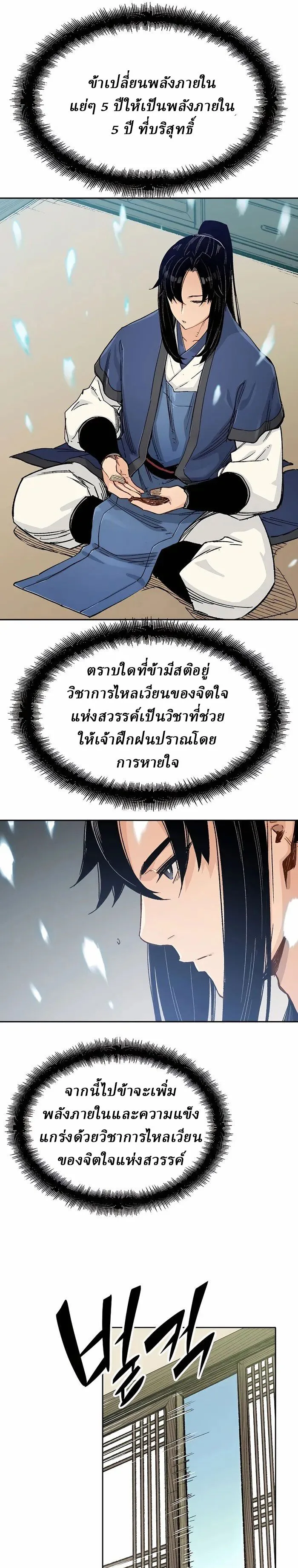 Reborn As The Heavenly Demon การกำเนิดของเทพปีศาจ ตอนที่ 2 หน้า 26
