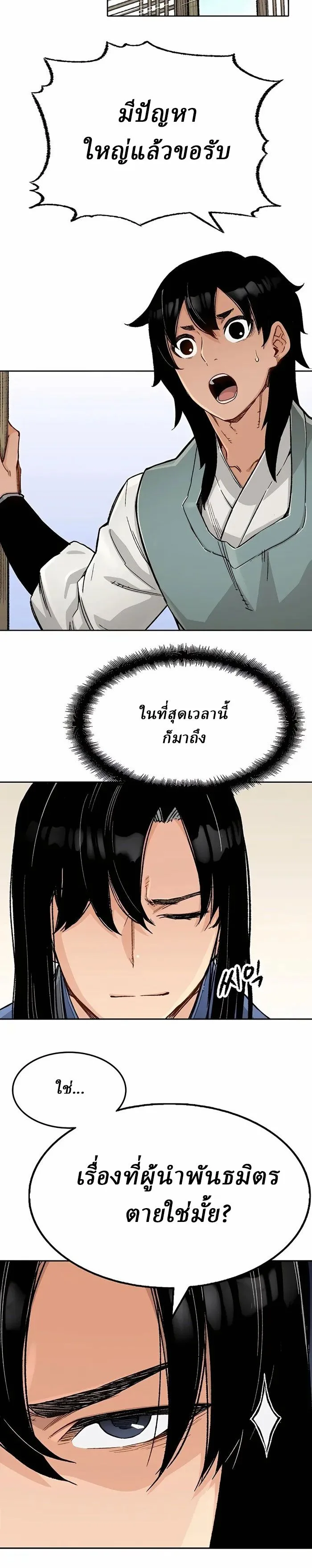 Reborn As The Heavenly Demon การกำเนิดของเทพปีศาจ ตอนที่ 2 หน้า 27