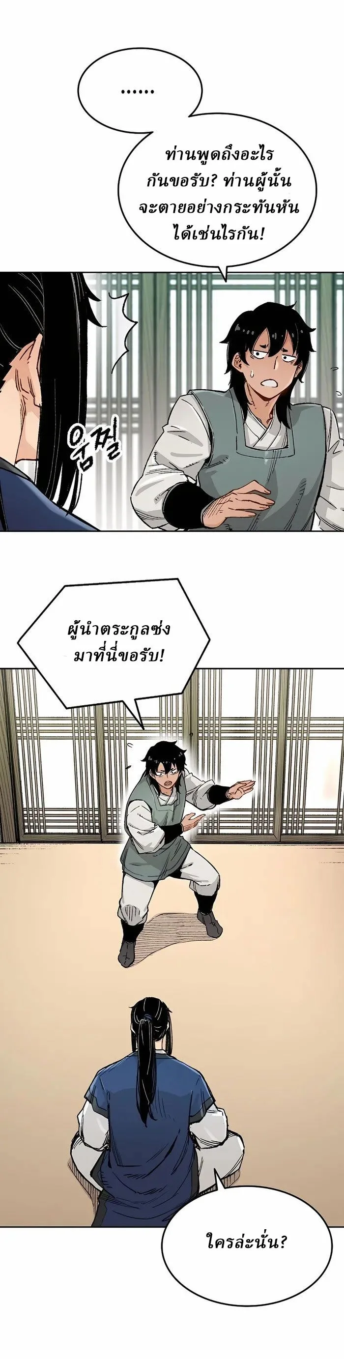Reborn As The Heavenly Demon การกำเนิดของเทพปีศาจ ตอนที่ 2 หน้า 28