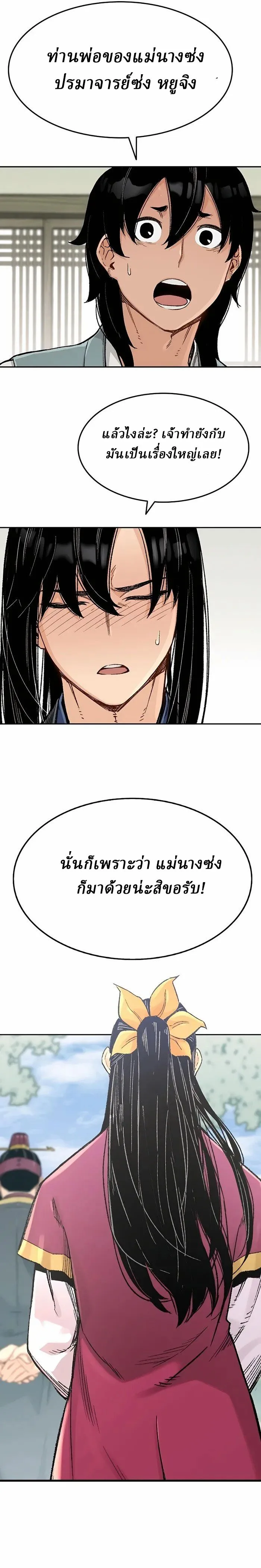 Reborn As The Heavenly Demon การกำเนิดของเทพปีศาจ ตอนที่ 2 หน้า 29
